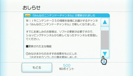「みんなのニンテンドーチャンネル」バージョンアップ