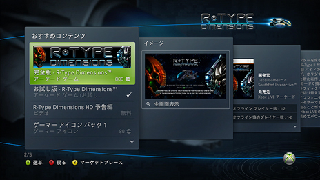 XBLA 「R-TYPE Dimensions」 購入＆ゲーマーアイコン獲得