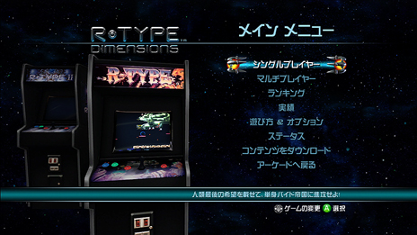 XBLA 「R-TYPE Dimensions」 購入＆ゲーマーアイコン獲得