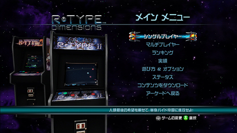 『R-TYPE Dimensions』 インフィニティモード プレイ2