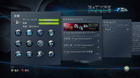 『R-TYPE Dimensions』 全実績解除