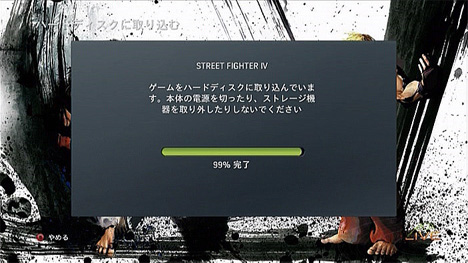 ストリートファイターIV