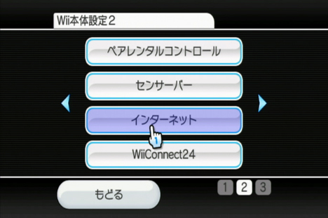 任天堂 Wii インターネット接続の設定