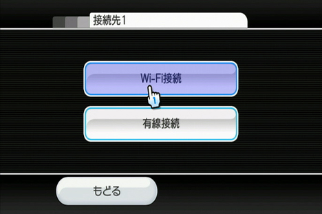 任天堂 Wii インターネット接続の設定