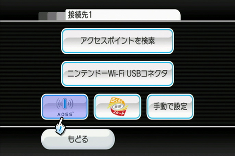 任天堂 Wii インターネット接続の設定