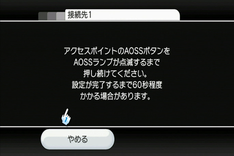 任天堂 Wii インターネット接続の設定