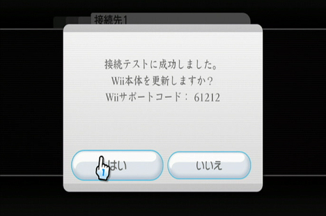 任天堂 Wii インターネット接続の設定