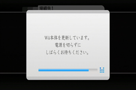 任天堂 Wii インターネット接続の設定