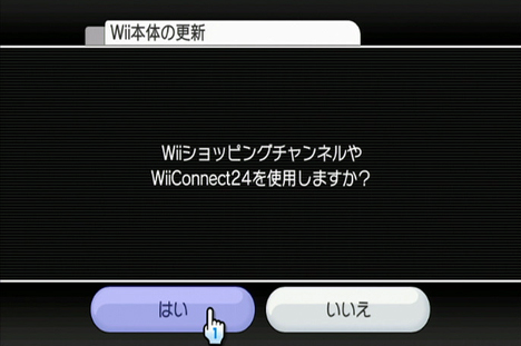 任天堂 Wii インターネット接続の設定