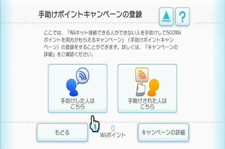 任天堂 Wii インターネット接続の設定