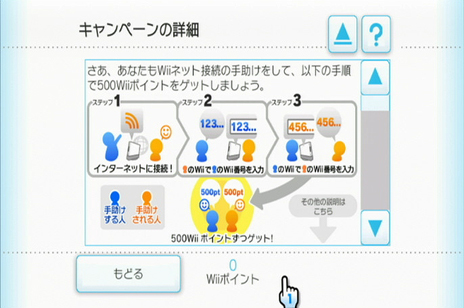 任天堂 Wii インターネット接続の設定