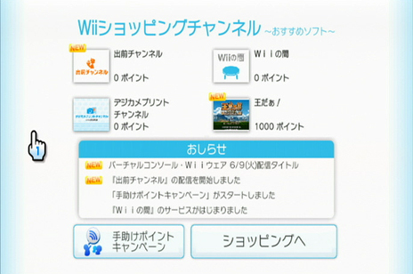 任天堂 Wii 本体で遊ぶ