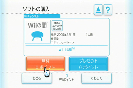 任天堂 Wii 本体で遊ぶ
