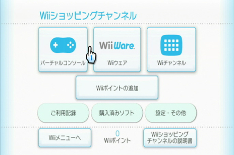 任天堂 Wii 本体で遊ぶ