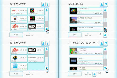 任天堂 Wii 本体で遊ぶ