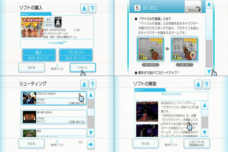 任天堂 Wii 本体で遊ぶ