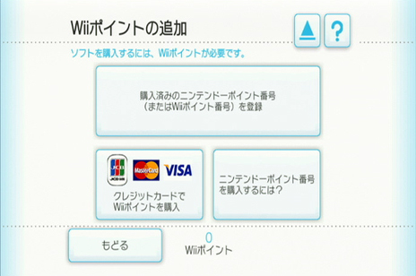 任天堂 Wii 本体で遊ぶ