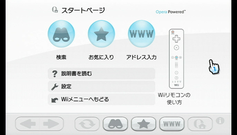 Wii 『インターネットチャンネル無償化』＆『手助けマイスター』