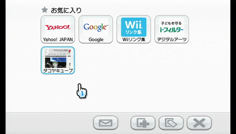 Wii 『インターネットチャンネル無償化』＆『手助けマイスター』