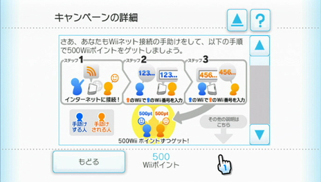 Wii 『インターネットチャンネル無償化』＆『手助けマイスター』