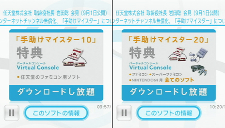 Wii 『インターネットチャンネル無償化』＆『手助けマイスター』