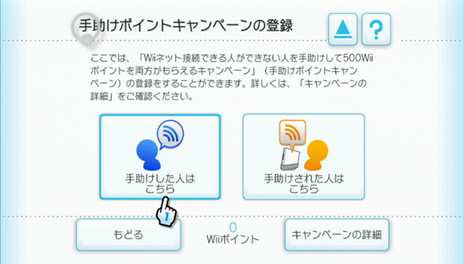 Wii 『インターネットチャンネル無償化』＆『手助けマイスター』