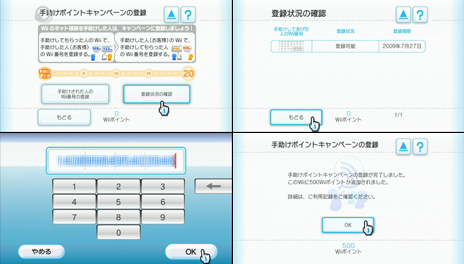 Wii 『インターネットチャンネル無償化』＆『手助けマイスター』