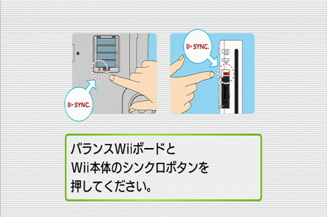 Wiiフィット 購入＆からだ測定編