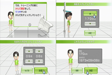 Wiiフィット 購入＆からだ測定編