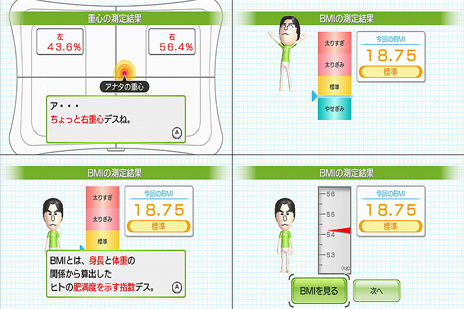 Wiiフィット 購入＆からだ測定編
