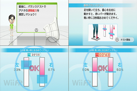 Wiiフィット 購入＆からだ測定編