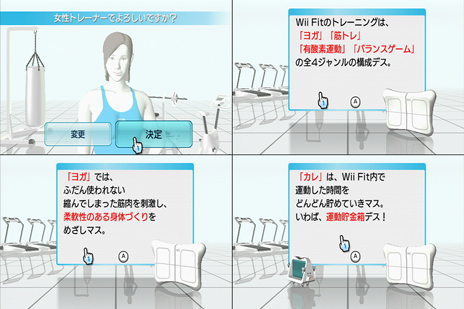 Wiiフィット トレーニング編