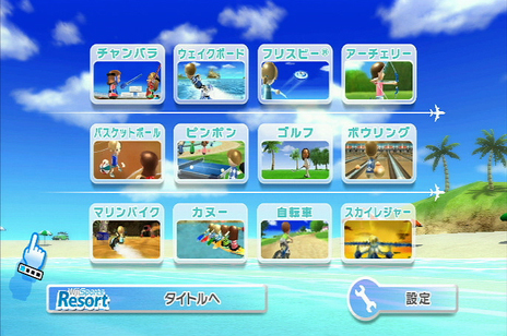 Wiiスポーツ リゾート 購入＆プレイ その1