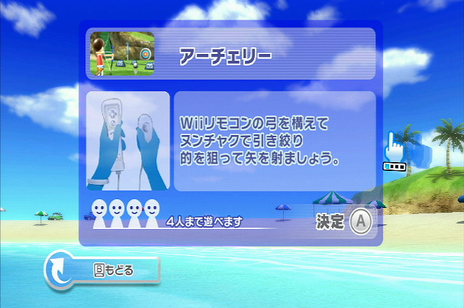 Wiiスポーツ リゾート アーチェリー