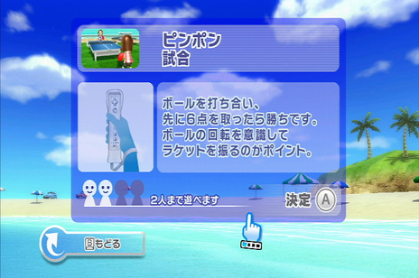 Wiiスポーツ リゾート ピンポン