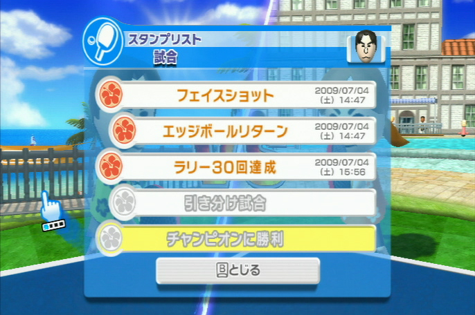 Wiiスポーツ リゾート プレイ その3 ピンポン