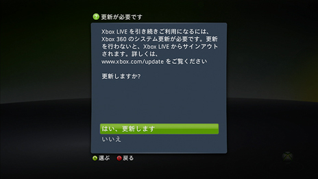 夏のXbox LIVE アップデート(NXE2.0) 配信