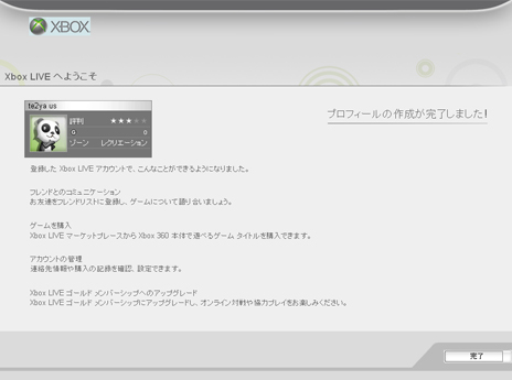 Xbox360 北米タグの取得