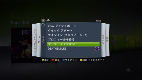 Xbox360 北米タグの取得