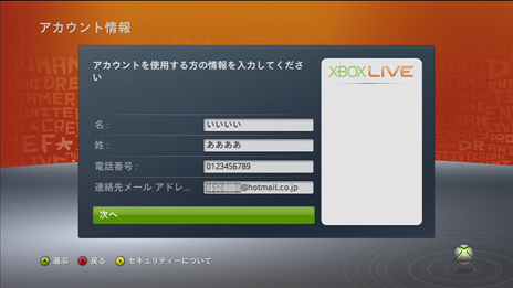 Xbox360 北米タグの取得