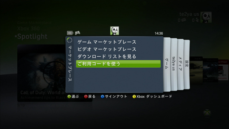 Xbox360 北米タグの取得