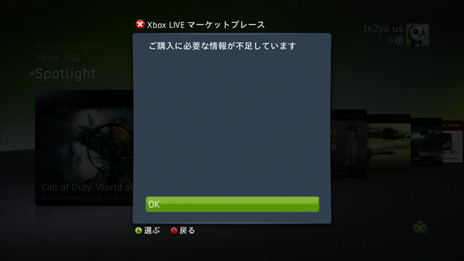 Xbox360 北米タグの取得