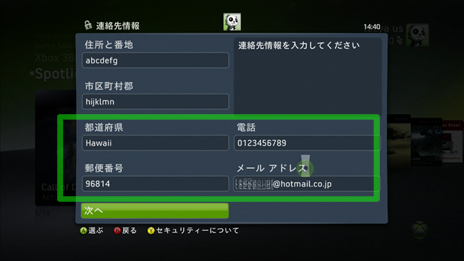 Xbox360 北米タグの取得