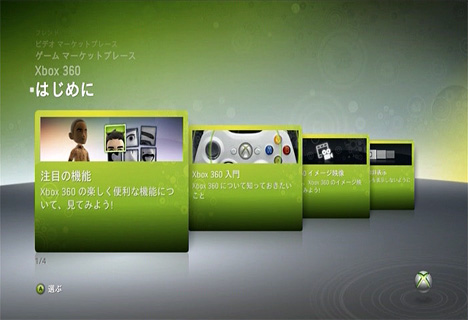 Xbox 360の設定 その2