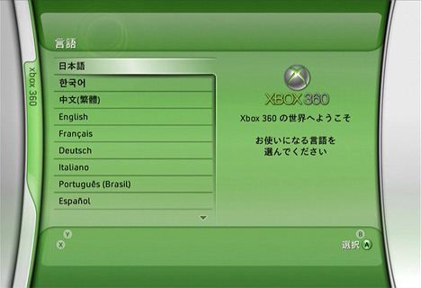 Xbox 360の設定