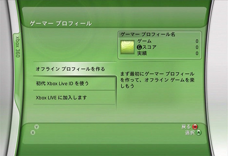 Xbox 360の設定