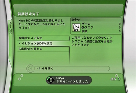 Xbox 360の設定