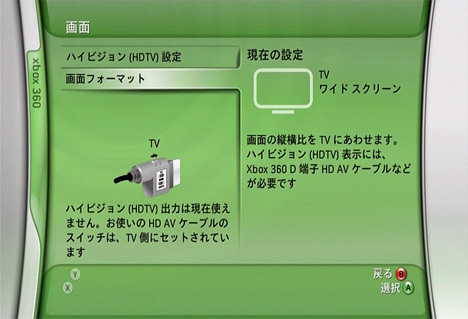 Xbox 360の設定