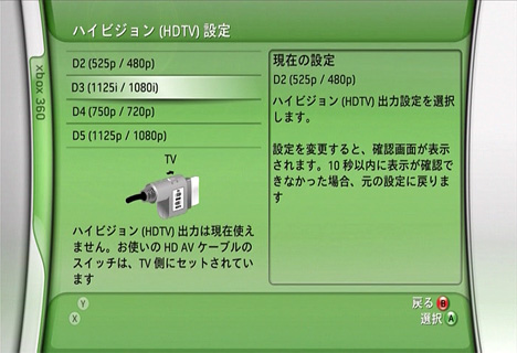 Xbox 360の設定