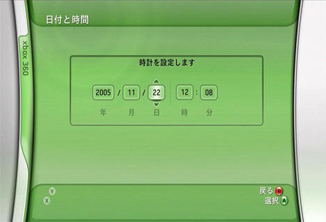 Xbox 360の設定